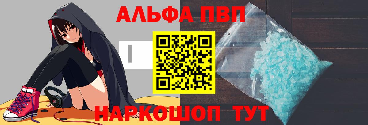 купить наркоту  A PVP Соль  Alpha-PVP кристаллы  Вход с VPN  A-PVP Соль  Мурино 