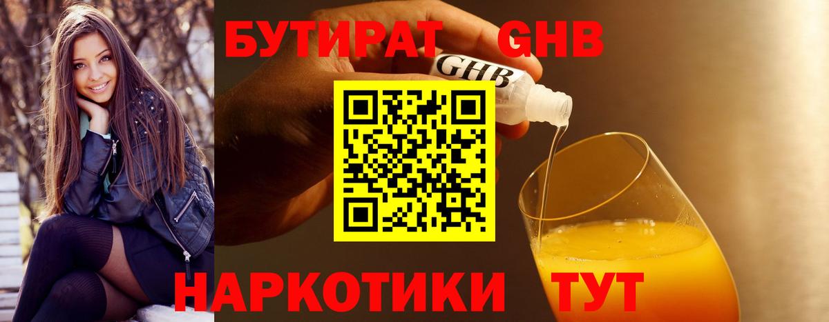 БУТИРАТ оксибутират Мурино