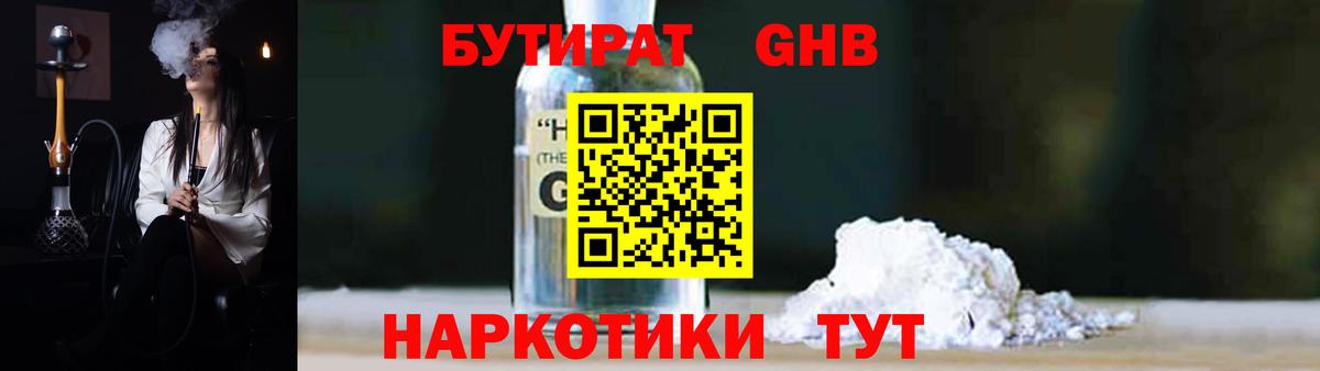 БУТИРАТ 1.4BDO  Вход с VPN  Мурино 