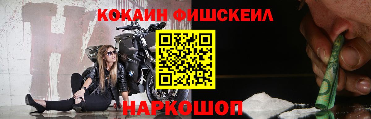 Кокаин Эквадор  Cocaine FishScale  Мурино  Вход с VPN 