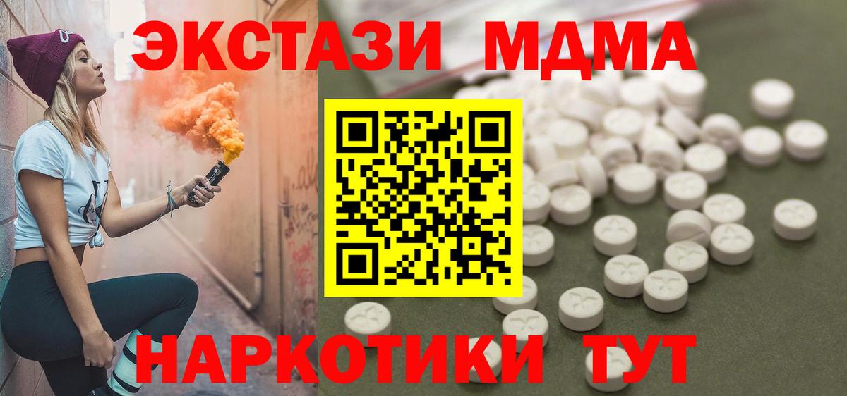 MDMA  Вход с VPN  Мурино  МДМА Molly  МДМА молли 